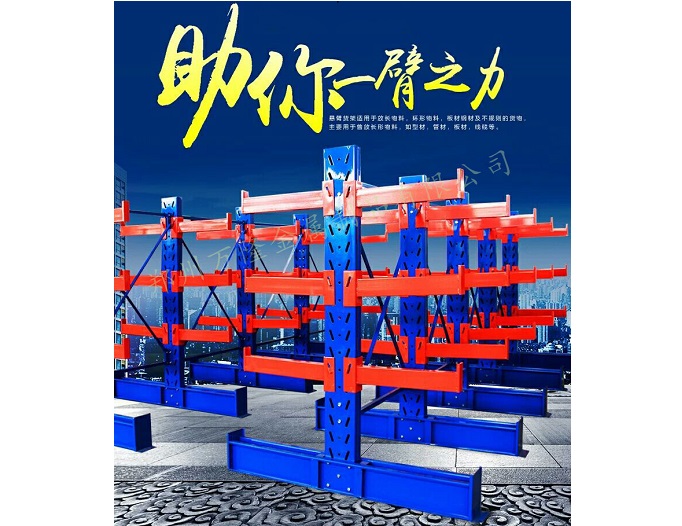 懸臂貨架