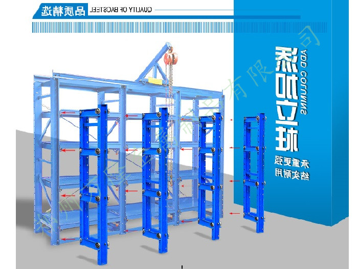 模具貨架